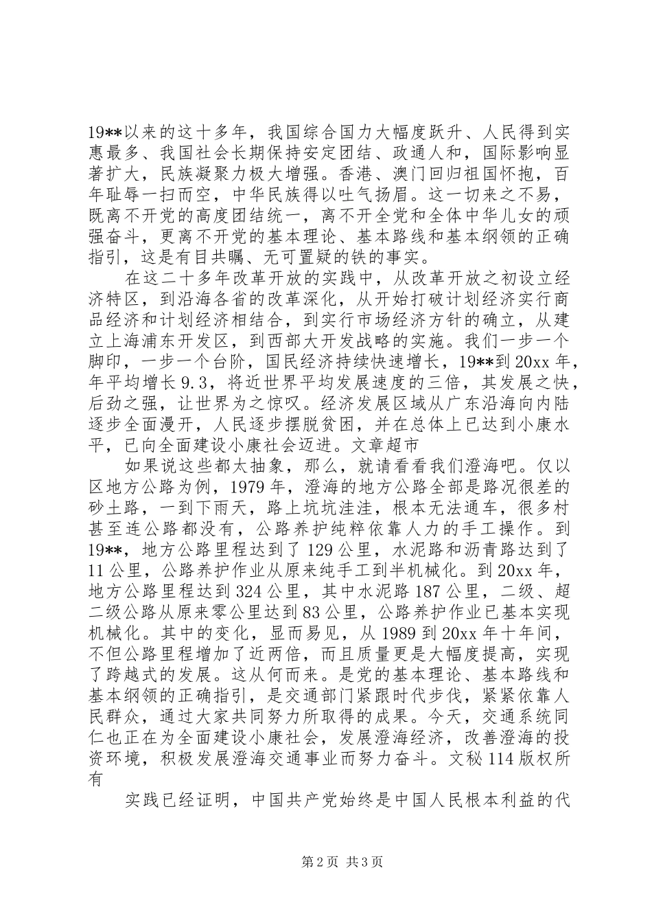 建党八十五周年演讲稿_第2页