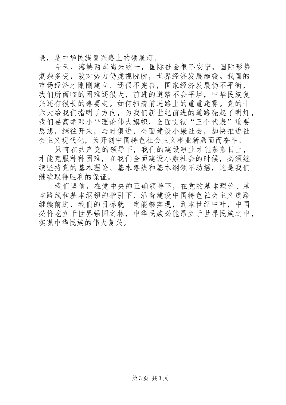 建党八十五周年演讲稿_第3页