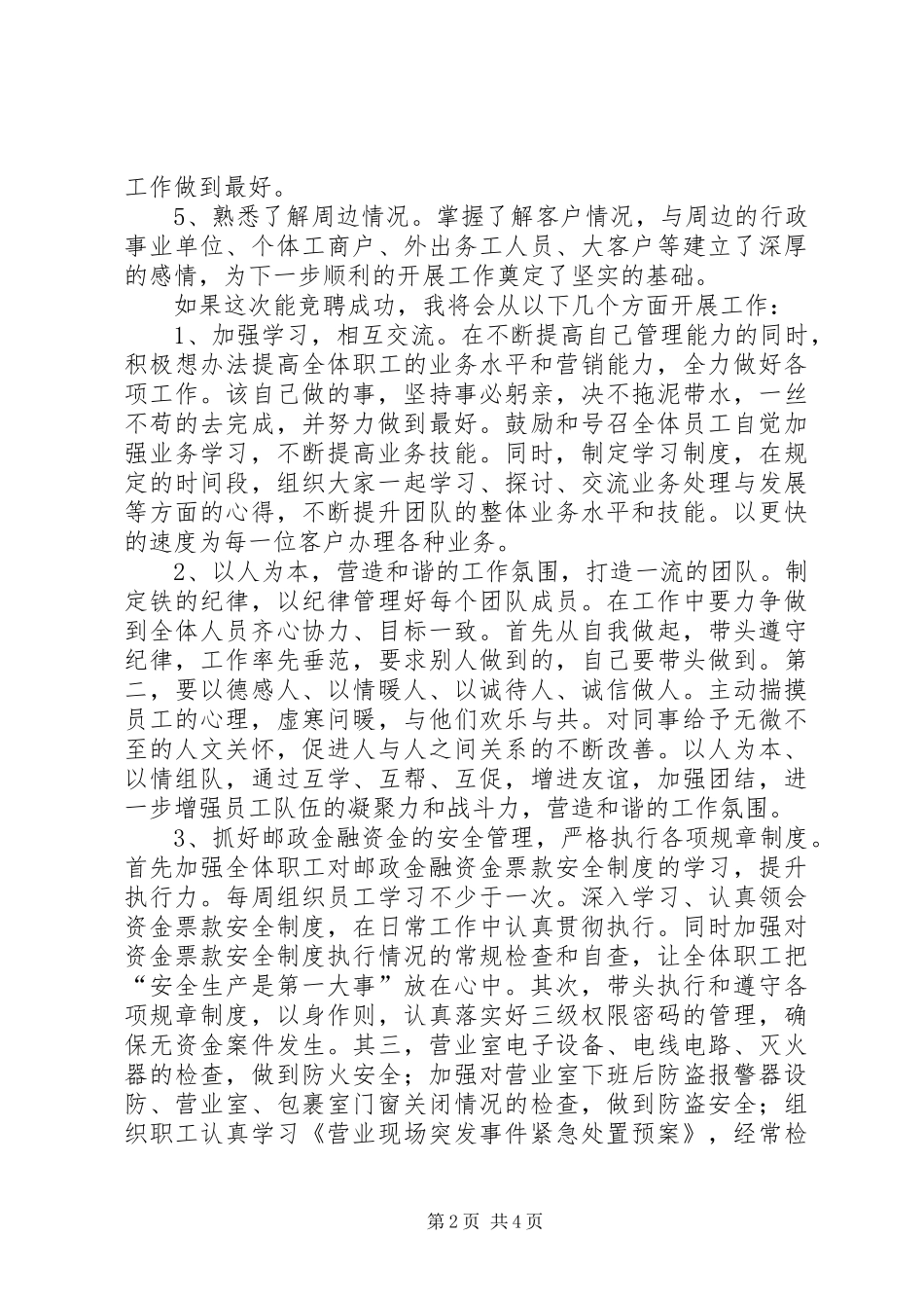 邮政局长竞争上岗演讲稿_第2页