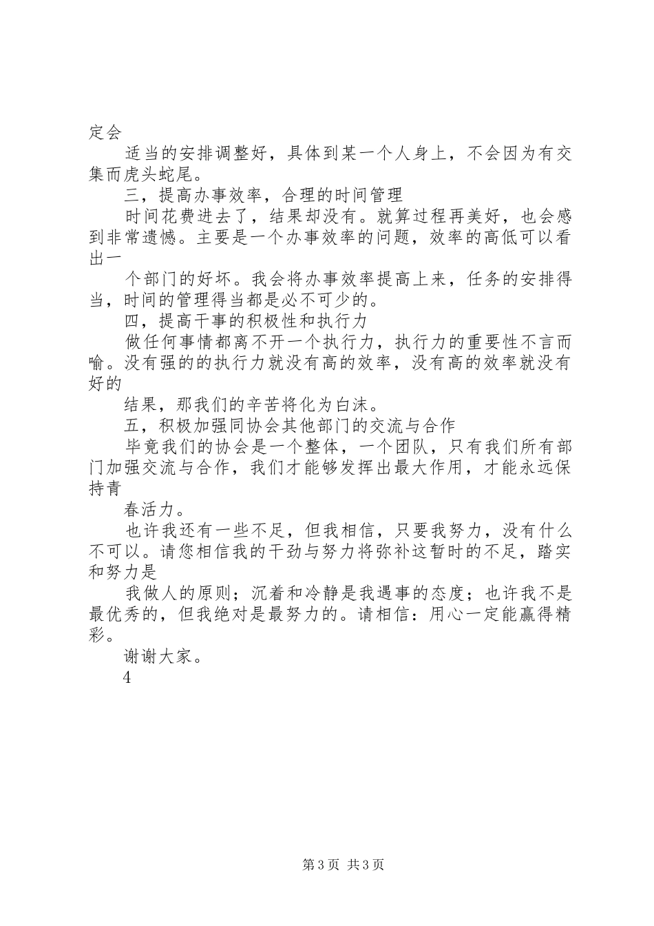 竞选宣传部部长演讲稿_第3页