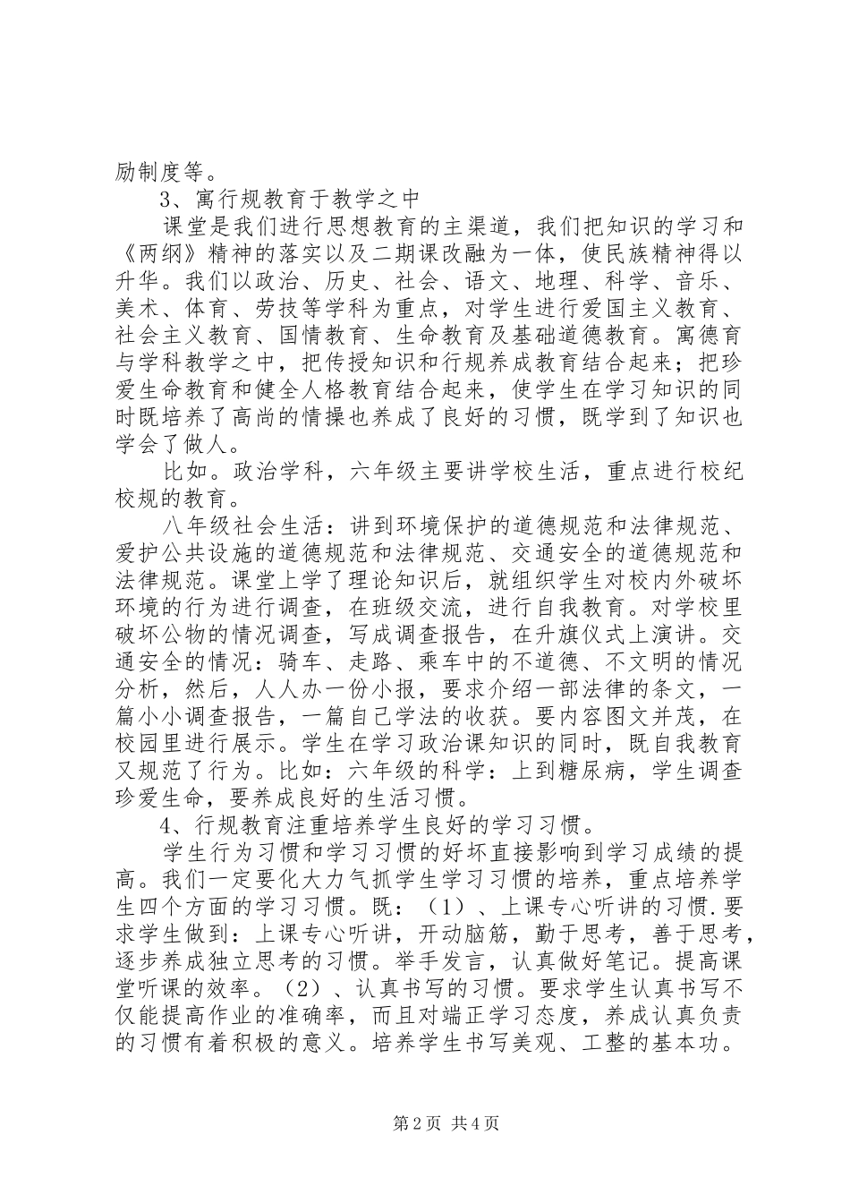 学校申报发言稿_第2页