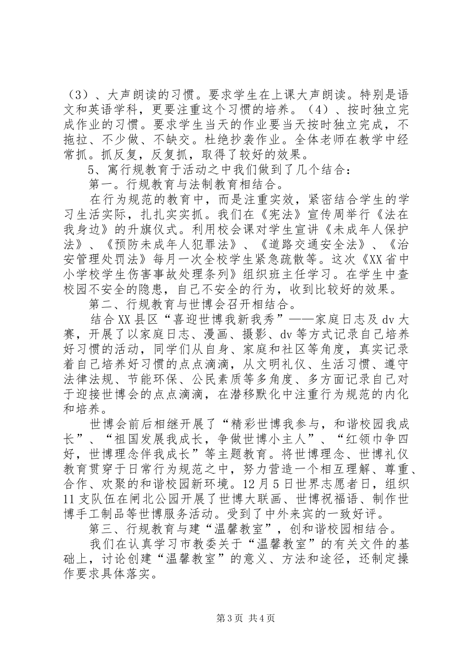 学校申报发言稿_第3页