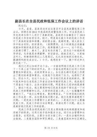 副县长在全县民政和低保工作会议上的讲话
