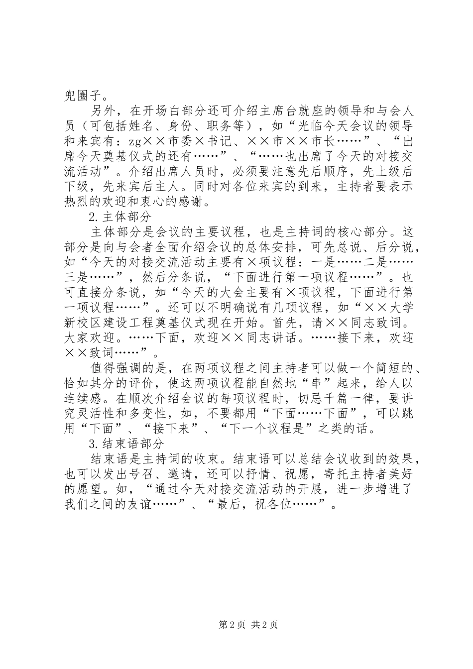会议主持词的一般写法_第2页