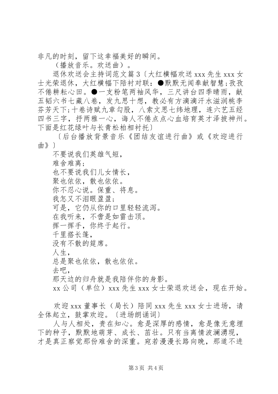 退休欢送会主持词范文_第3页