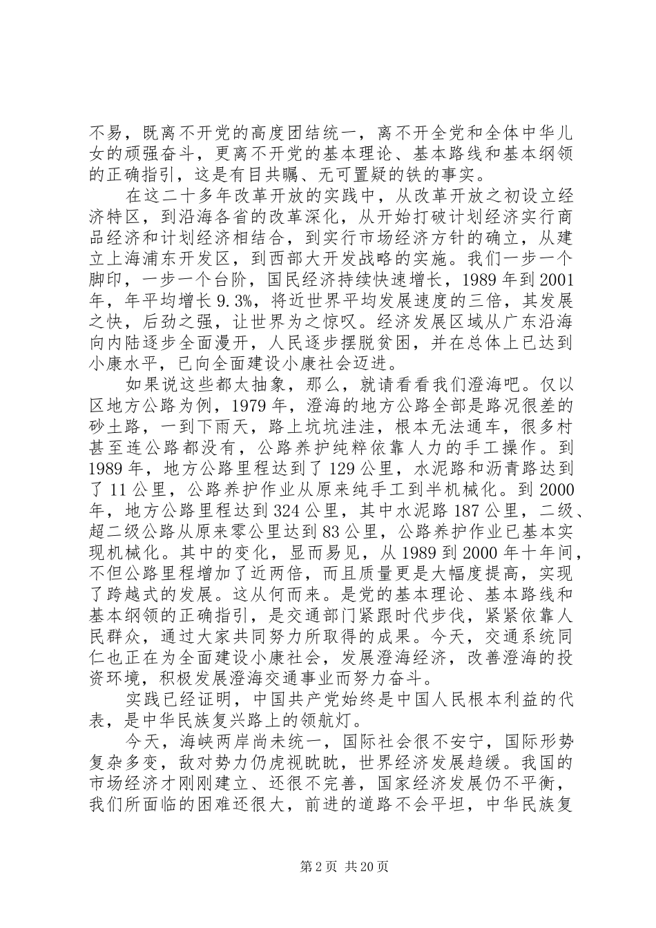 庆七一演讲稿5篇_第2页