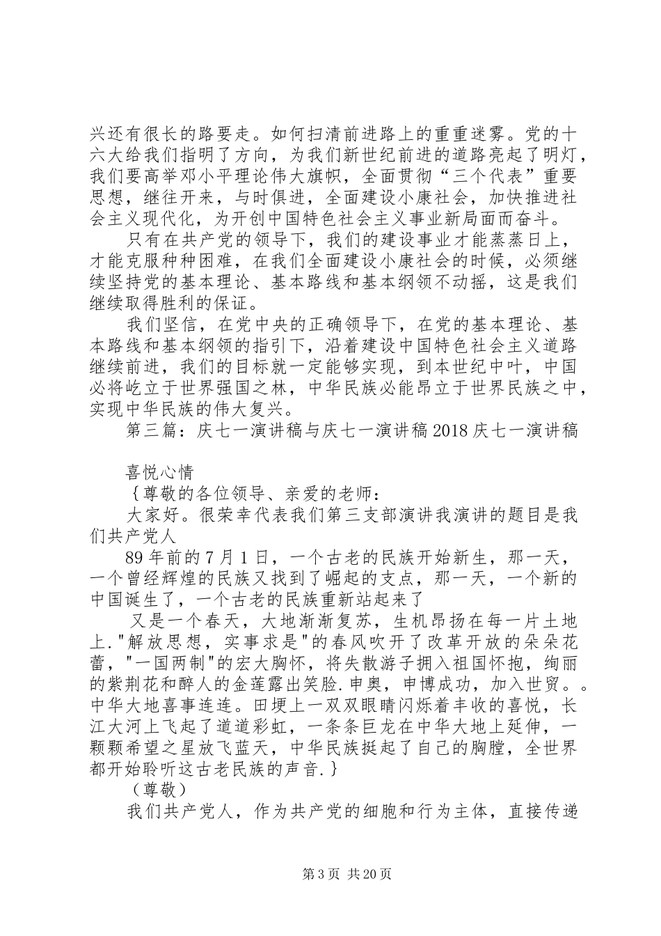 庆七一演讲稿5篇_第3页