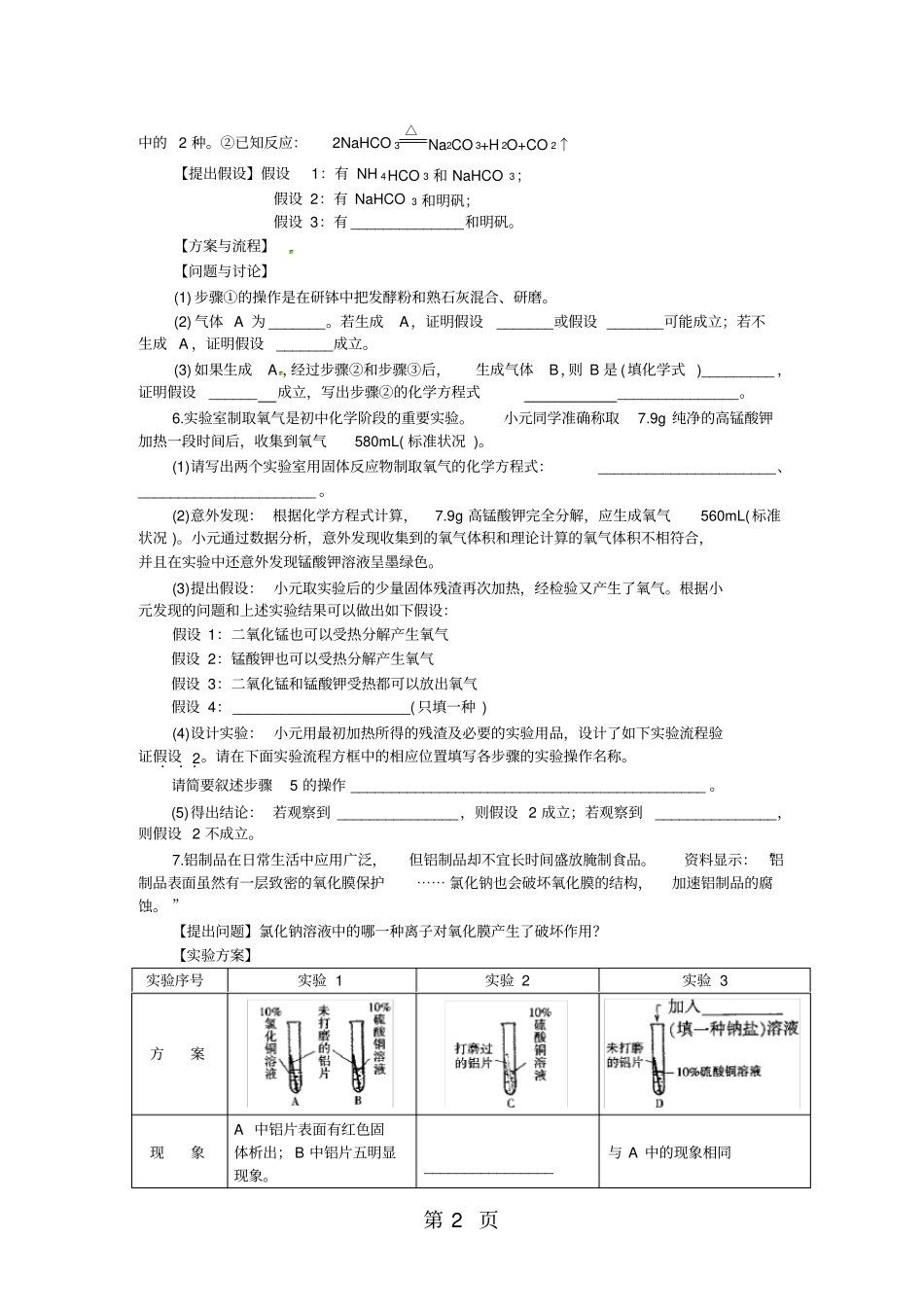 中考化学专题复习热点题型归类：科学探究题专项训练_第2页