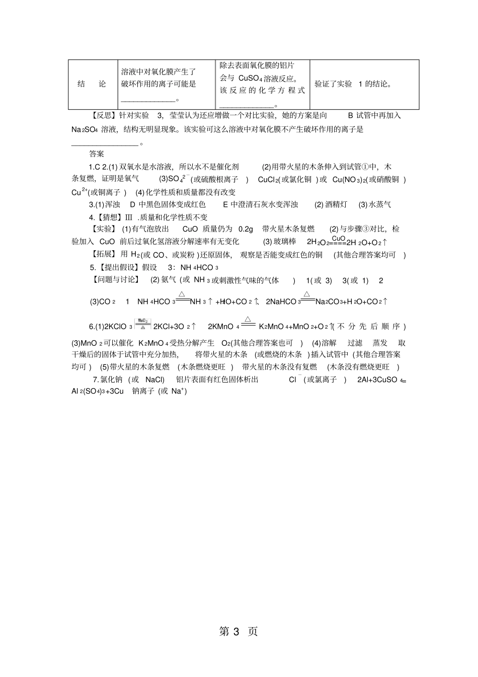 中考化学专题复习热点题型归类：科学探究题专项训练_第3页