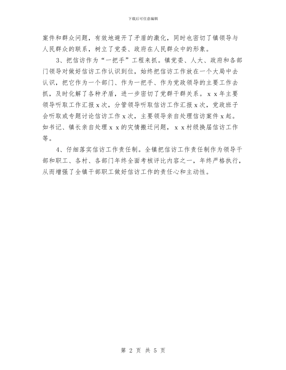 乡镇信访2024年终工作总结与乡镇信访个人年终工作总结汇编_第2页
