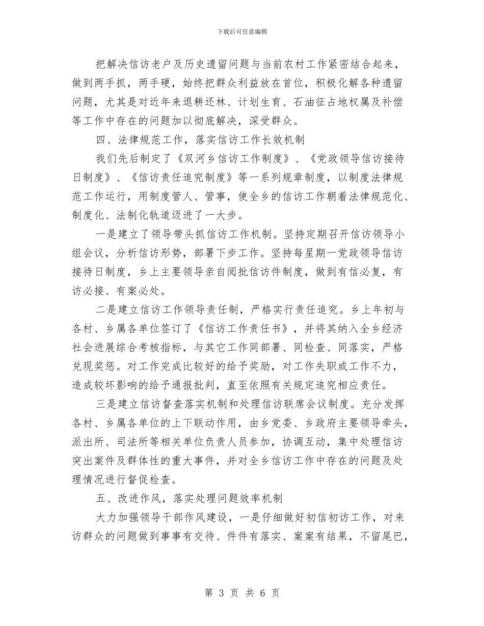 乡镇信访2024年终工作总结与乡镇信访办工作总结汇编_第3页