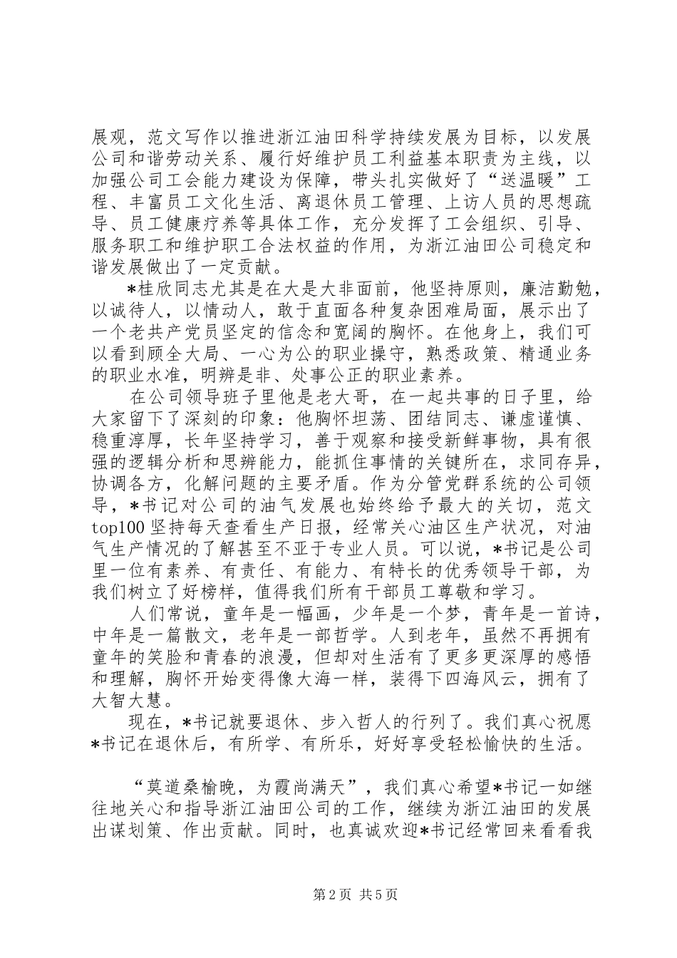 退休欢送会致辞精选_第2页