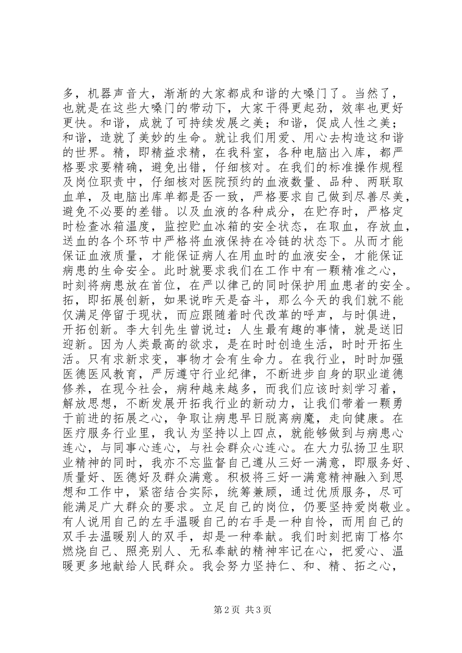 血站医疗卫生职业精神大讨论演讲稿_第2页
