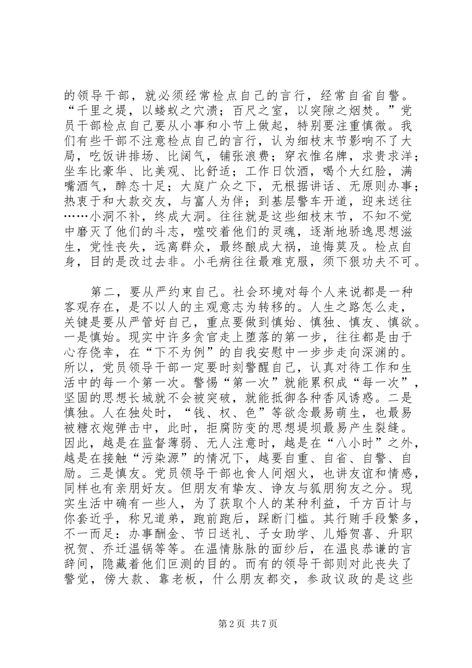 县委领导在中心组廉政课上的讲话_第2页