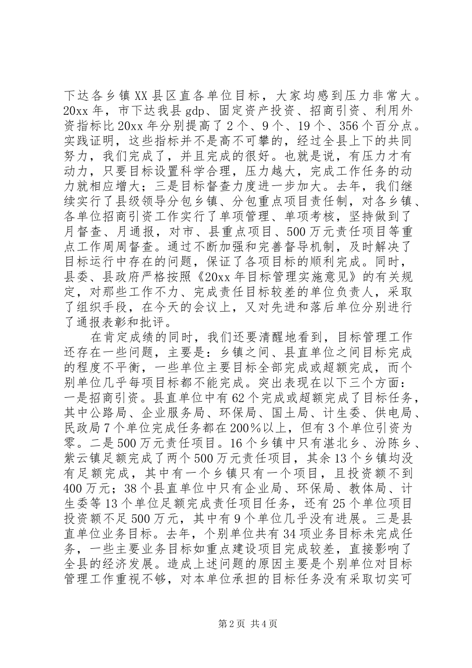 在全县目标管理会议上的讲话_第2页