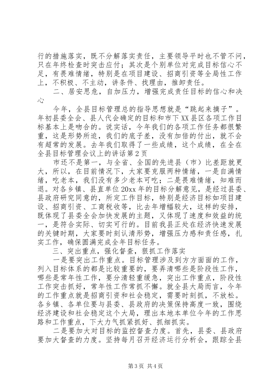 在全县目标管理会议上的讲话_第3页