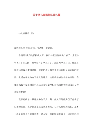 幼儿表扬信汇总九篇