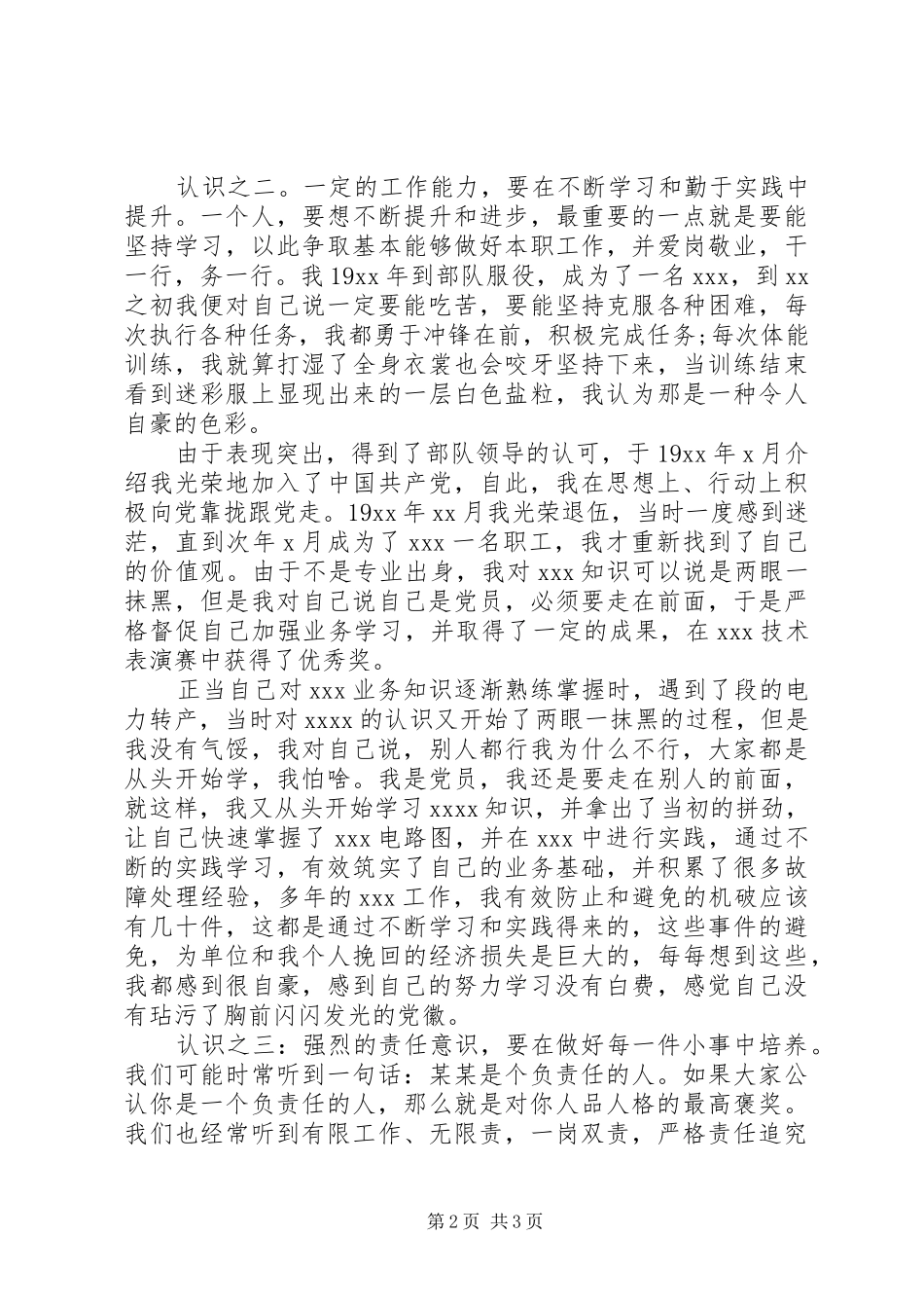 表彰大会党员发言稿_第2页