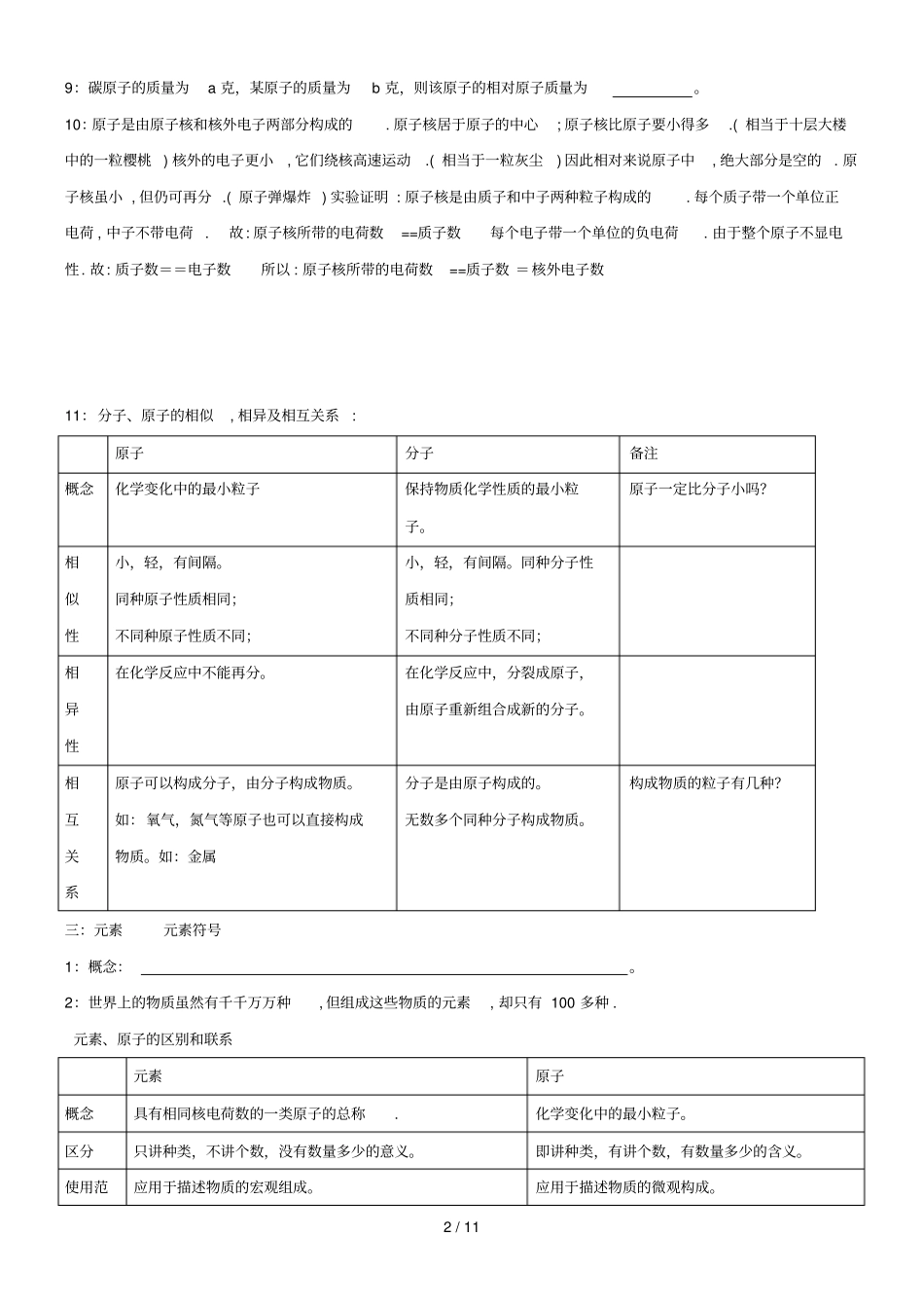 中考化学专练分子和原子_第2页