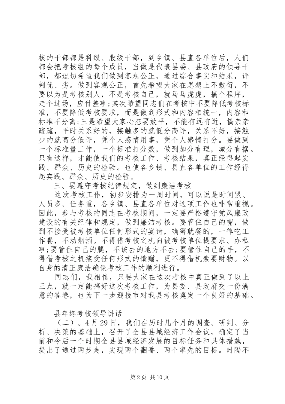县年终考核领导讲话_第2页
