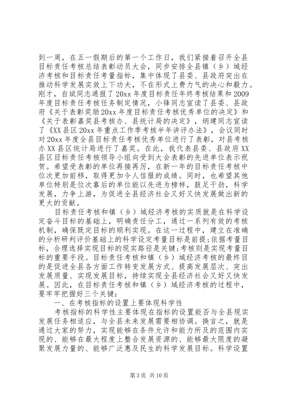 县年终考核领导讲话_第3页