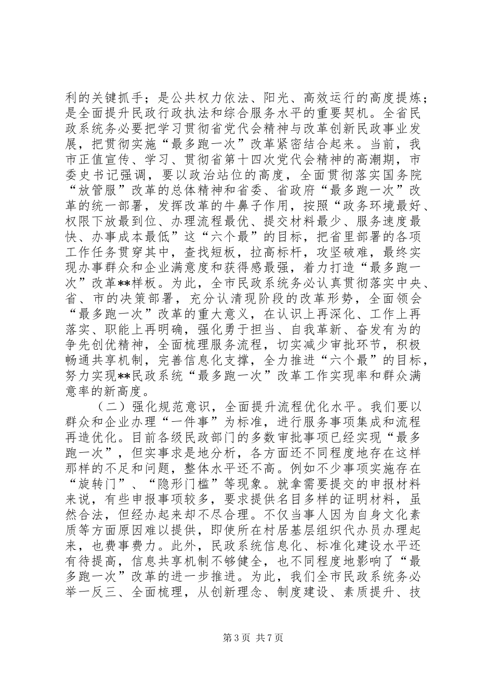 党组书记在改革工作推进会上的讲话_第3页