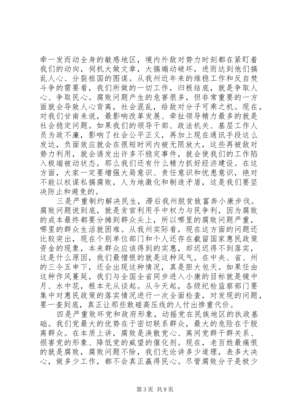 领导干部警示教育会议讲话_第3页