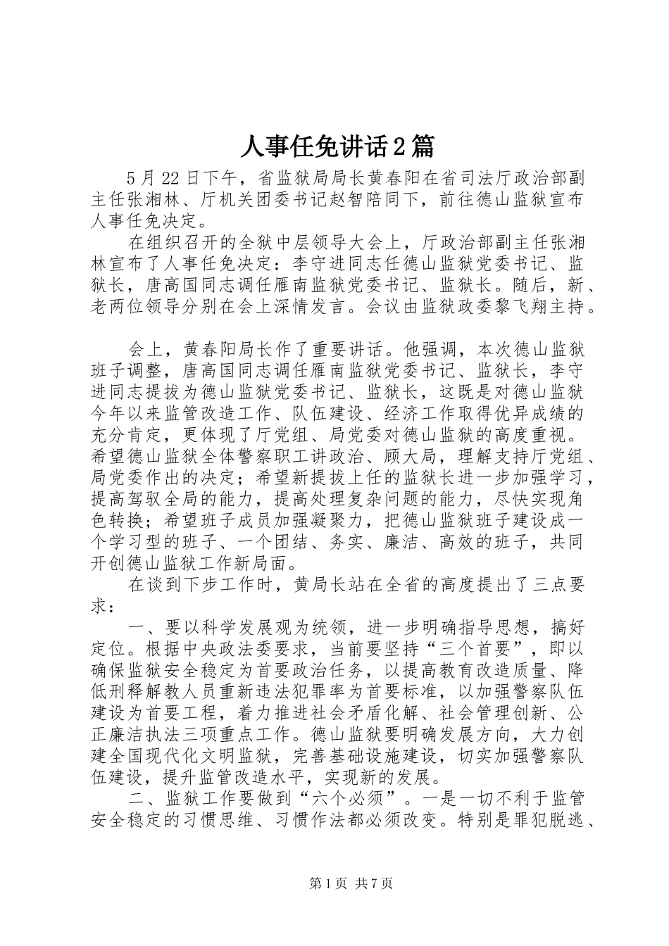 人事任免讲话2篇_第1页