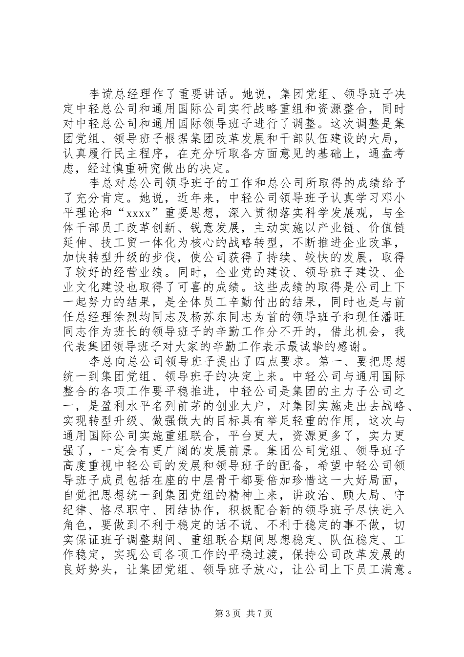 人事任免讲话2篇_第3页