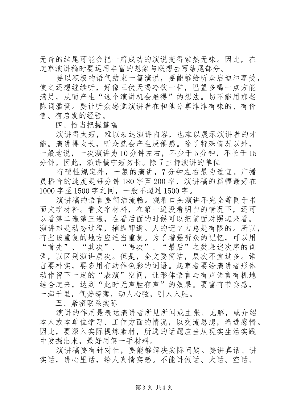 起草演讲稿应把握的“六个技巧”_第3页