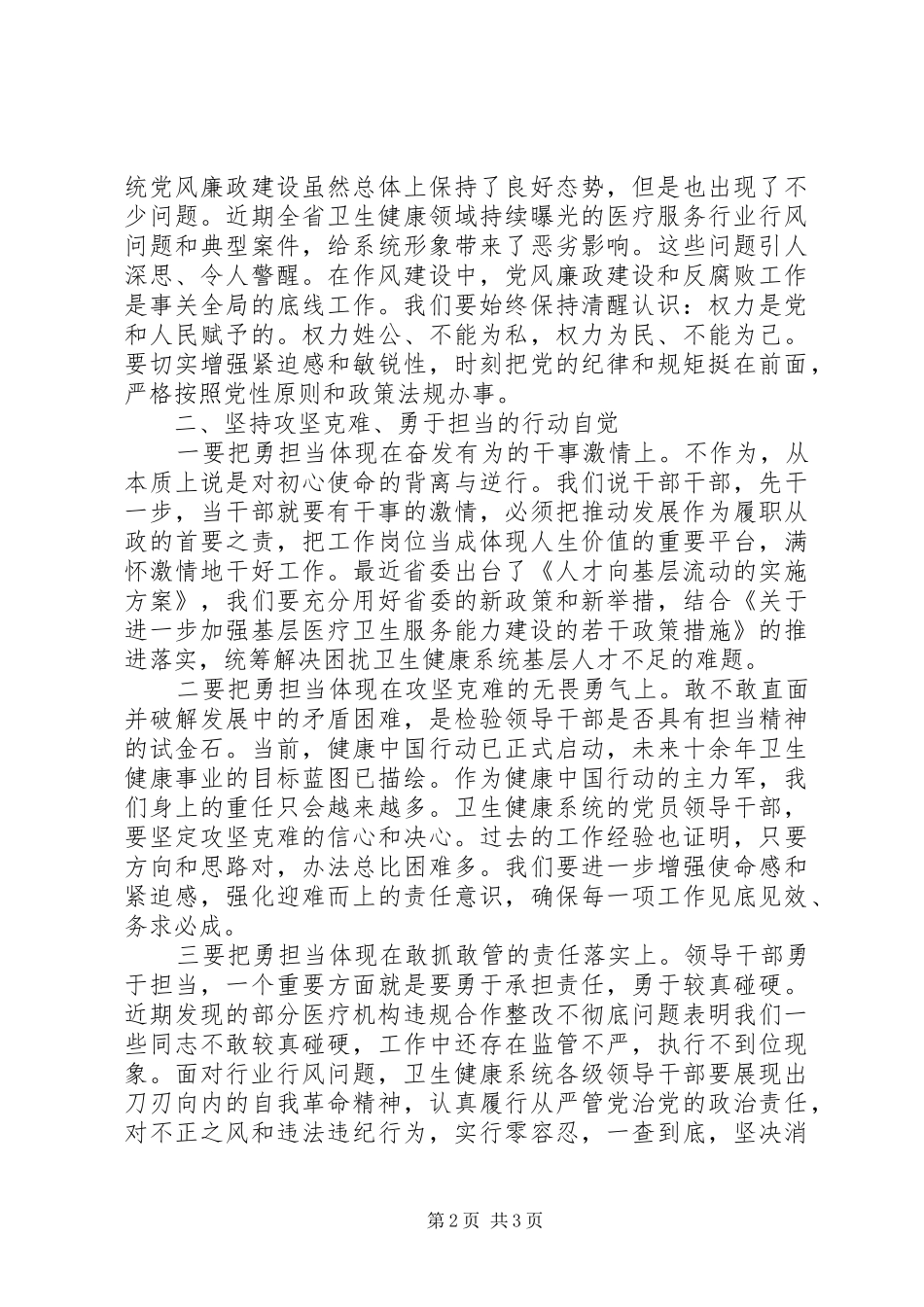 在改作风勇担当带头真抓实干集中学习研讨会议上的发言材料_第2页