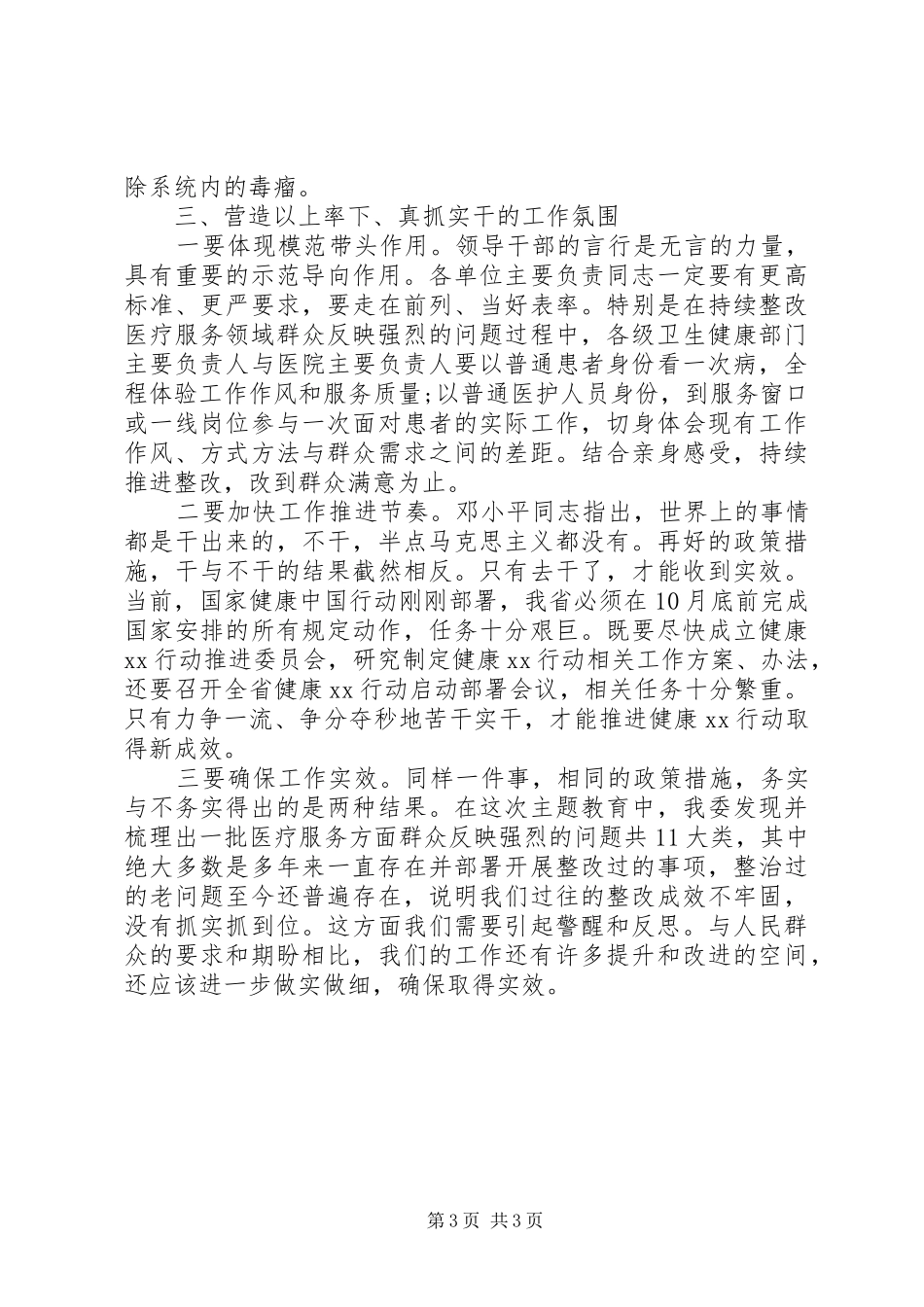 在改作风勇担当带头真抓实干集中学习研讨会议上的发言材料_第3页