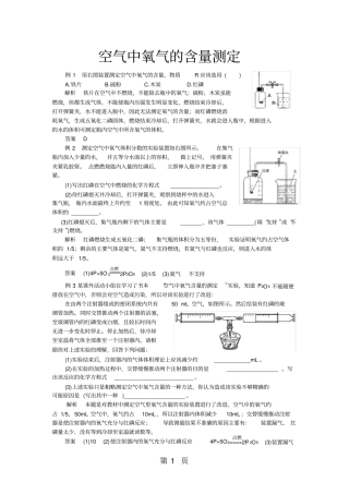 中考化学专题复习热点题型归类：空气中氧气的含量测定