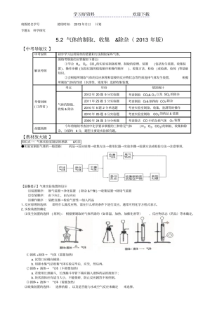中考化学专题复习气体的制取收集和除杂
