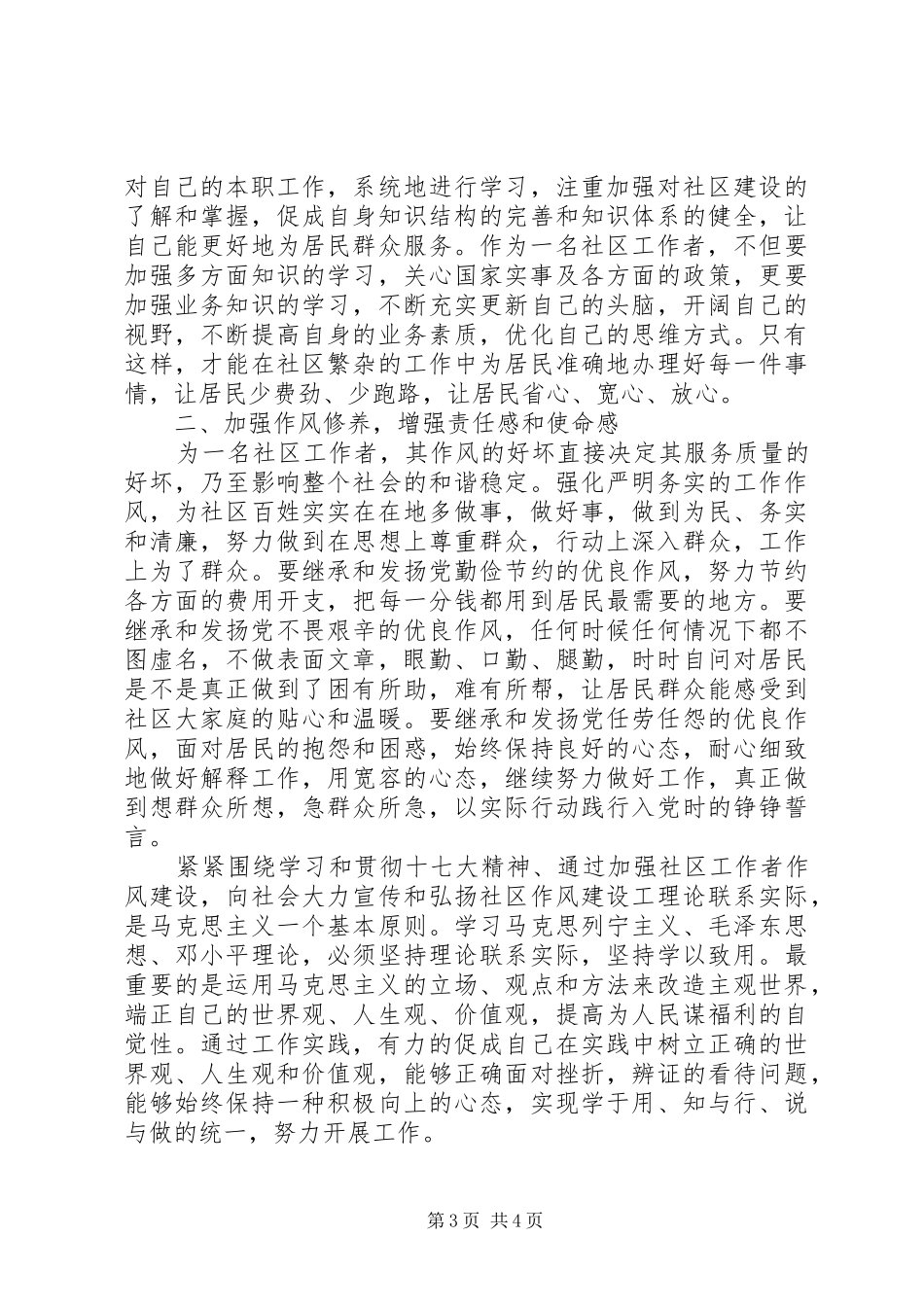 做一名合格的社区工作者发言材料两篇_第3页