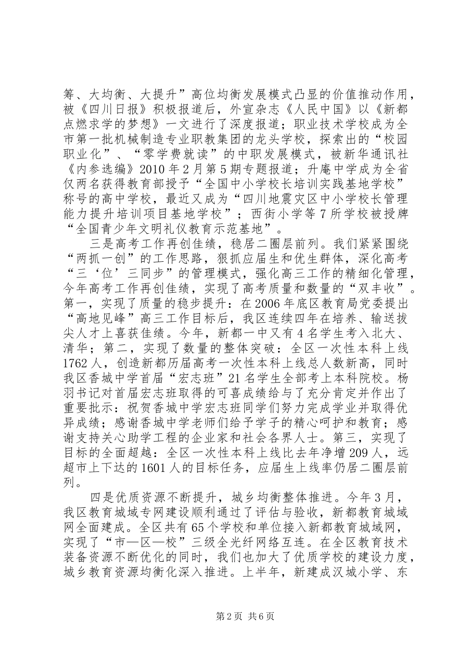 学校长工作会议讲话稿_第2页