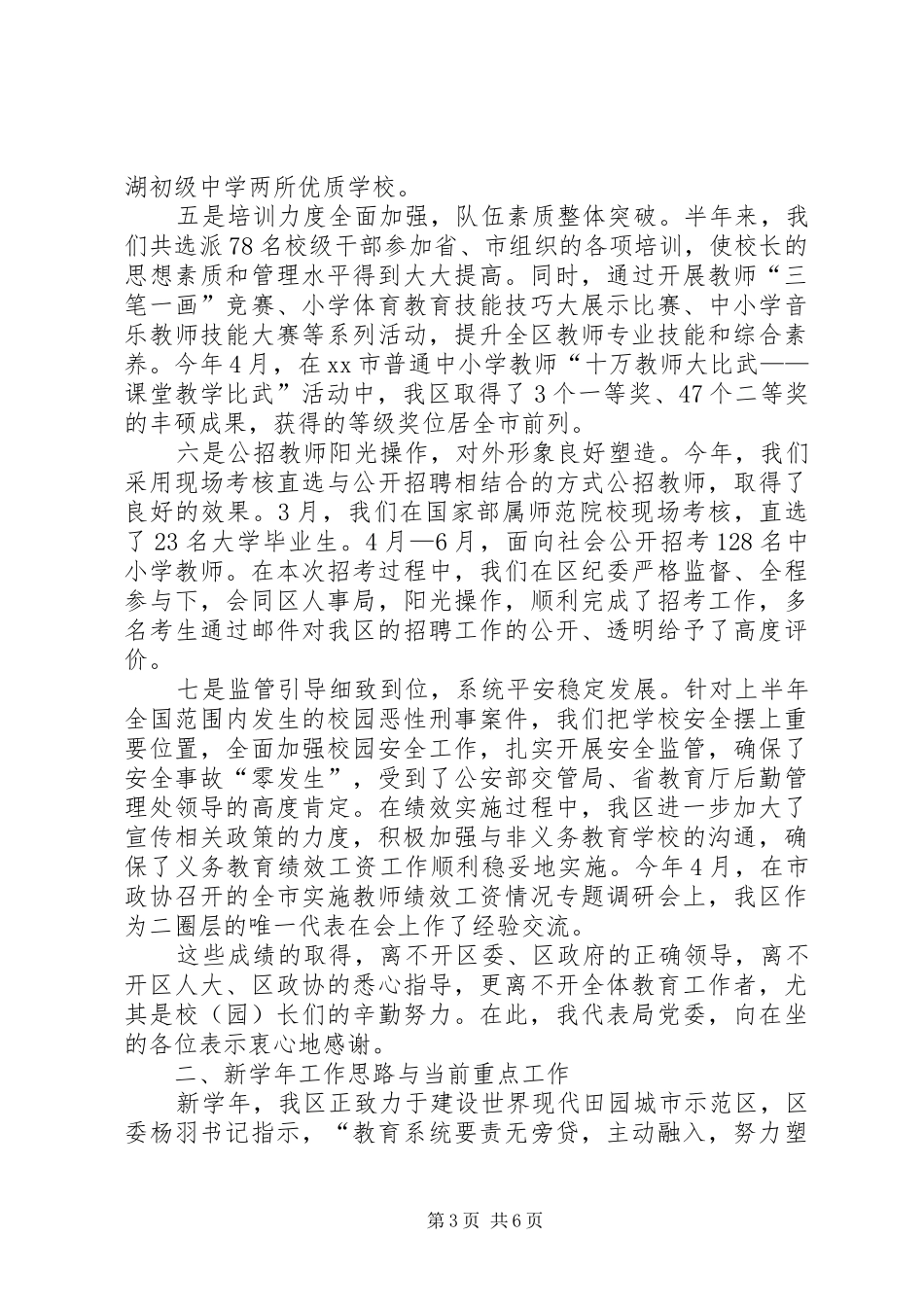 学校长工作会议讲话稿_第3页