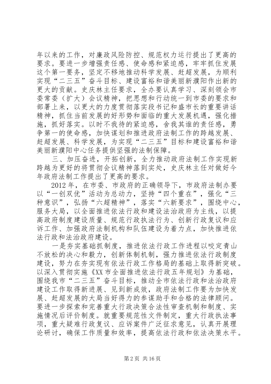 市法制办学习贯彻市委常委(扩大)会议讲话精神报告_第2页