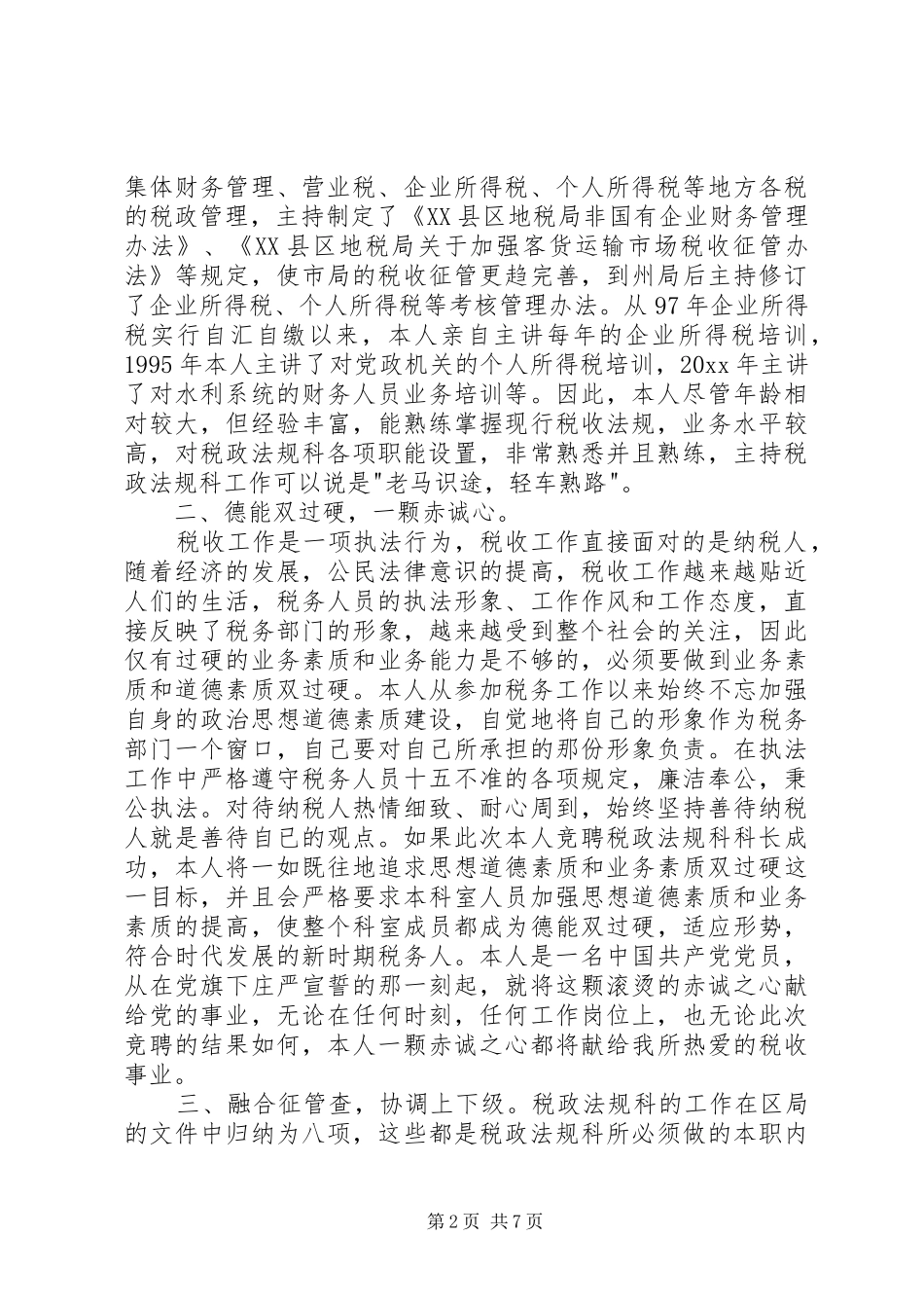 税务体系五四青年节演讲稿与税务信息中心主任竞职演讲稿_第2页