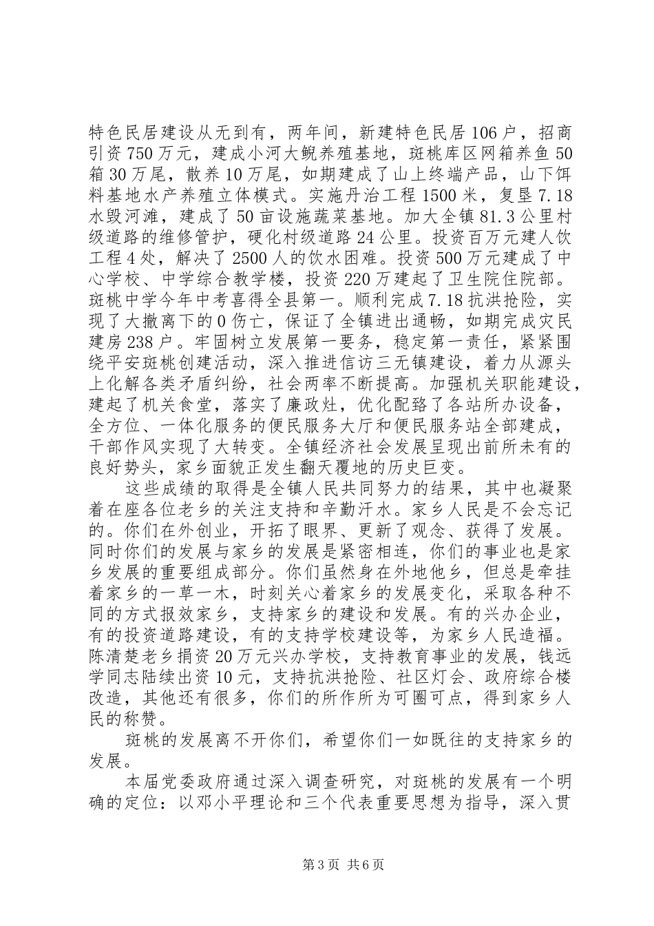 成功人士座谈会领导讲话_第3页