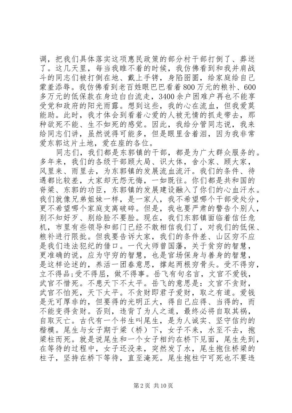 镇长工作会议上的讲话稿_第2页