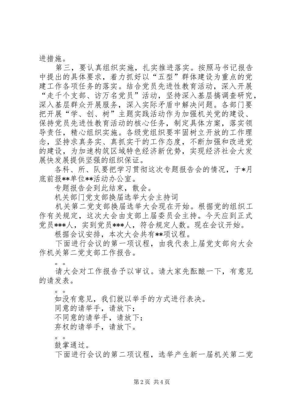 工作部署会议主持词(精选多篇)_2_第2页