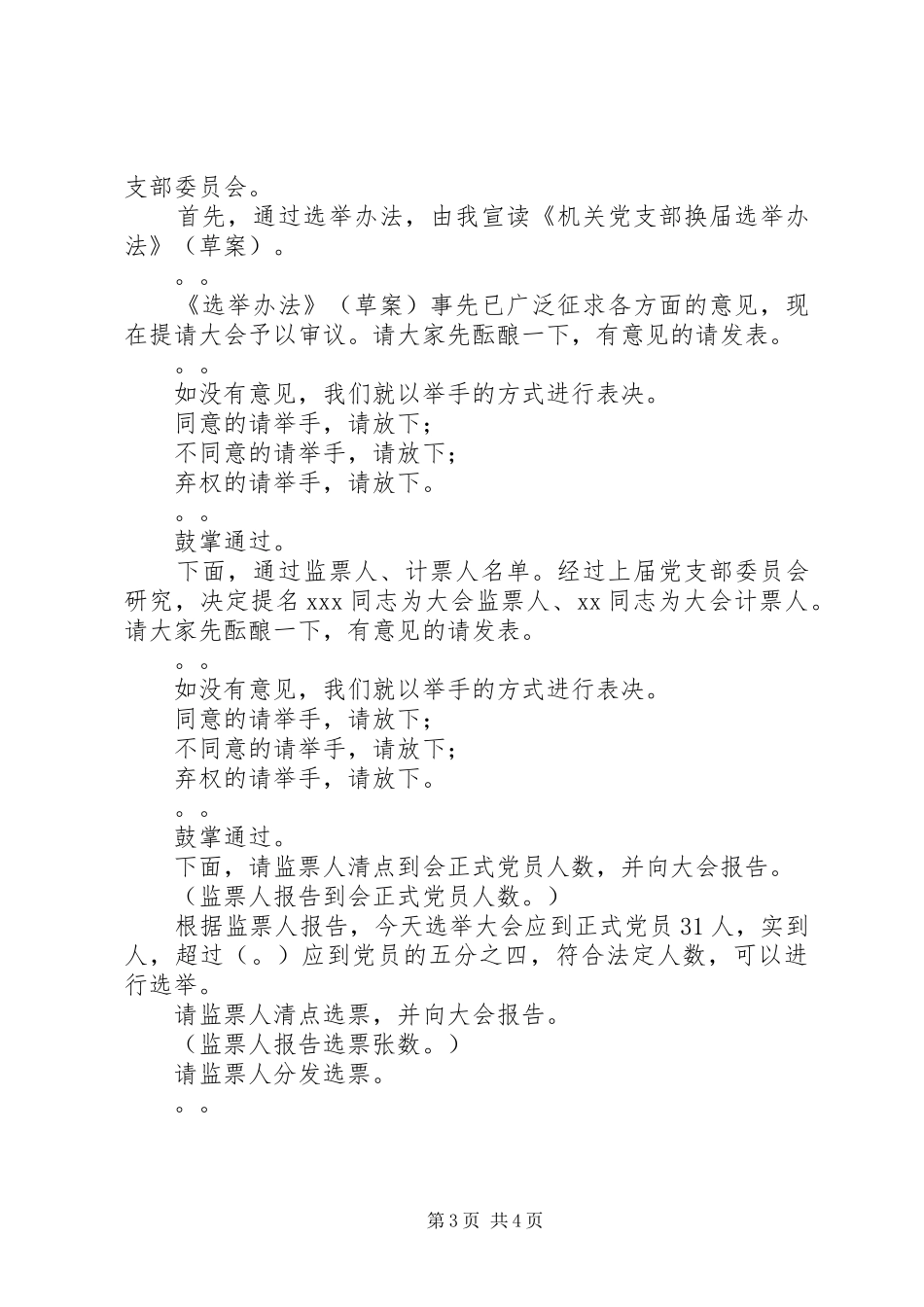 工作部署会议主持词(精选多篇)_2_第3页