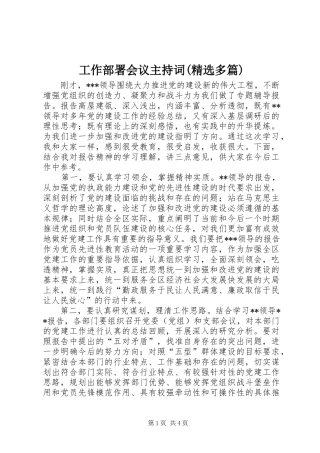 工作部署会议主持词(精选多篇)_2