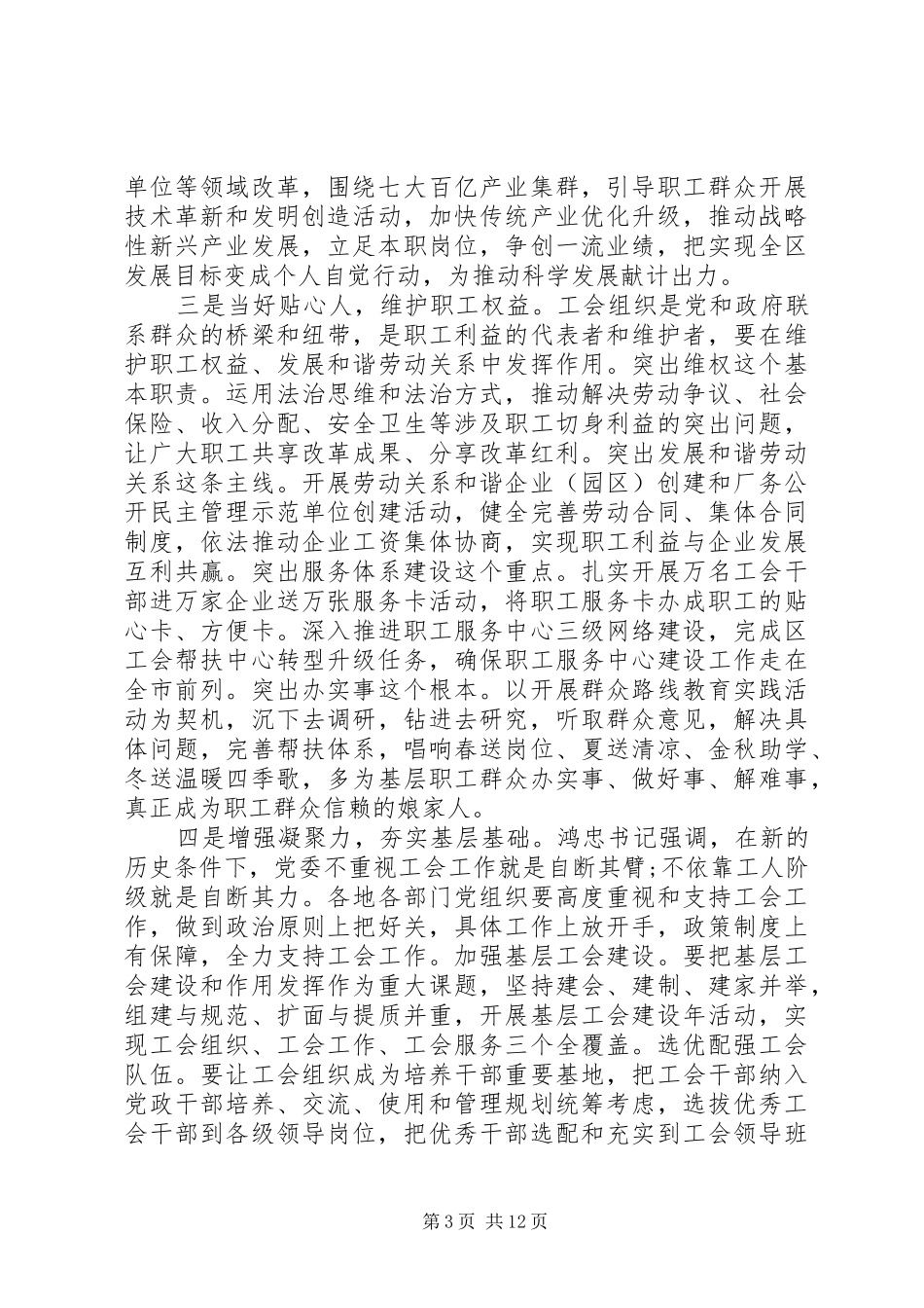 劳模表彰大会领导讲话稿_第3页