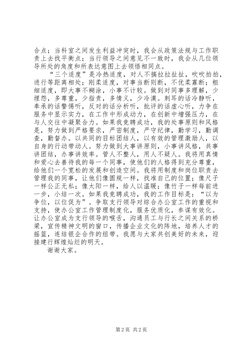 银行竞争上岗的年度演讲稿范文_第2页