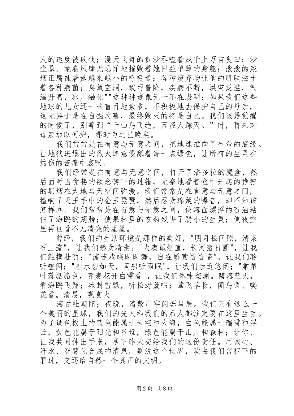 善待自然演讲稿_第2页