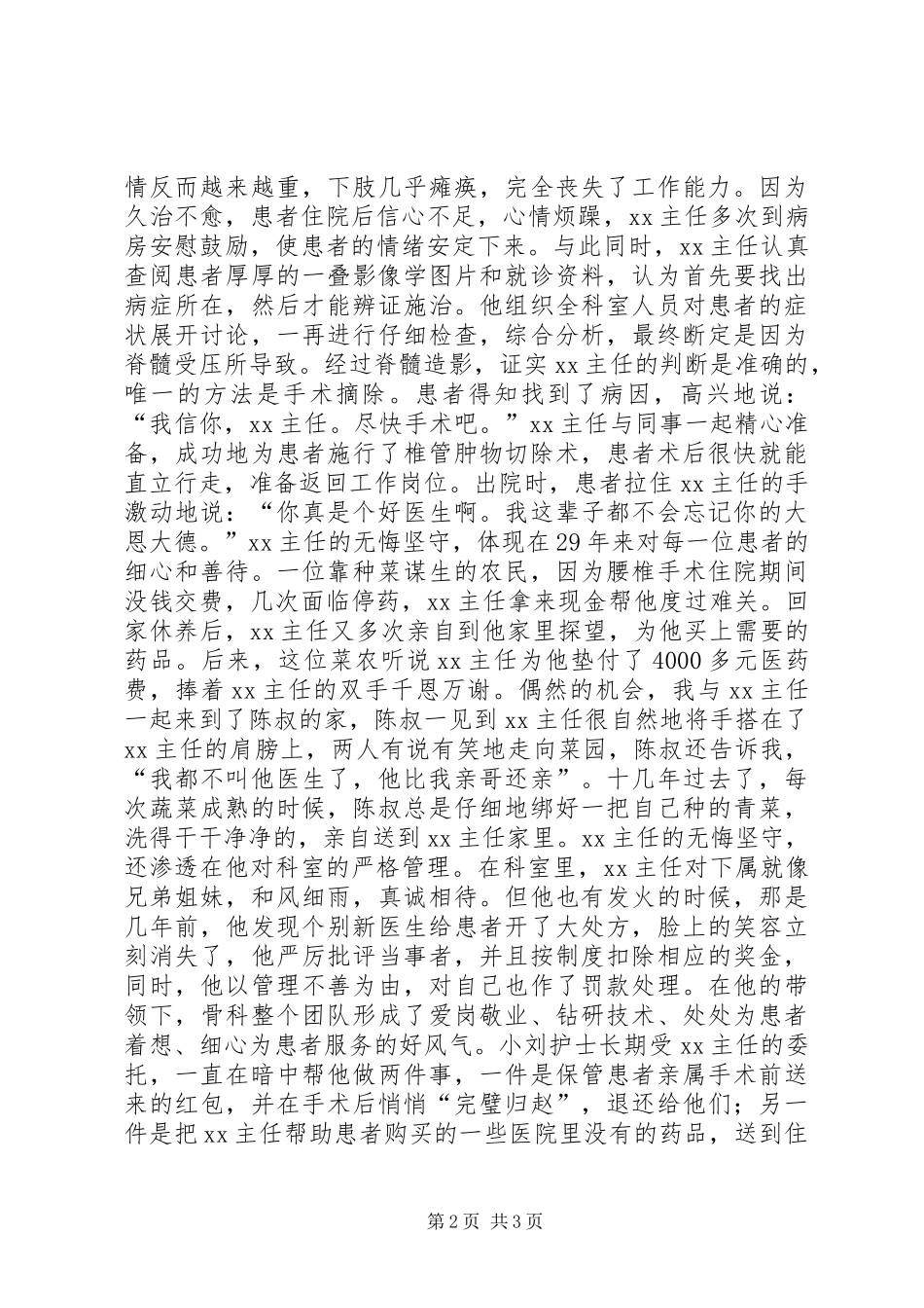 卫生系统十佳医生演讲稿_第2页