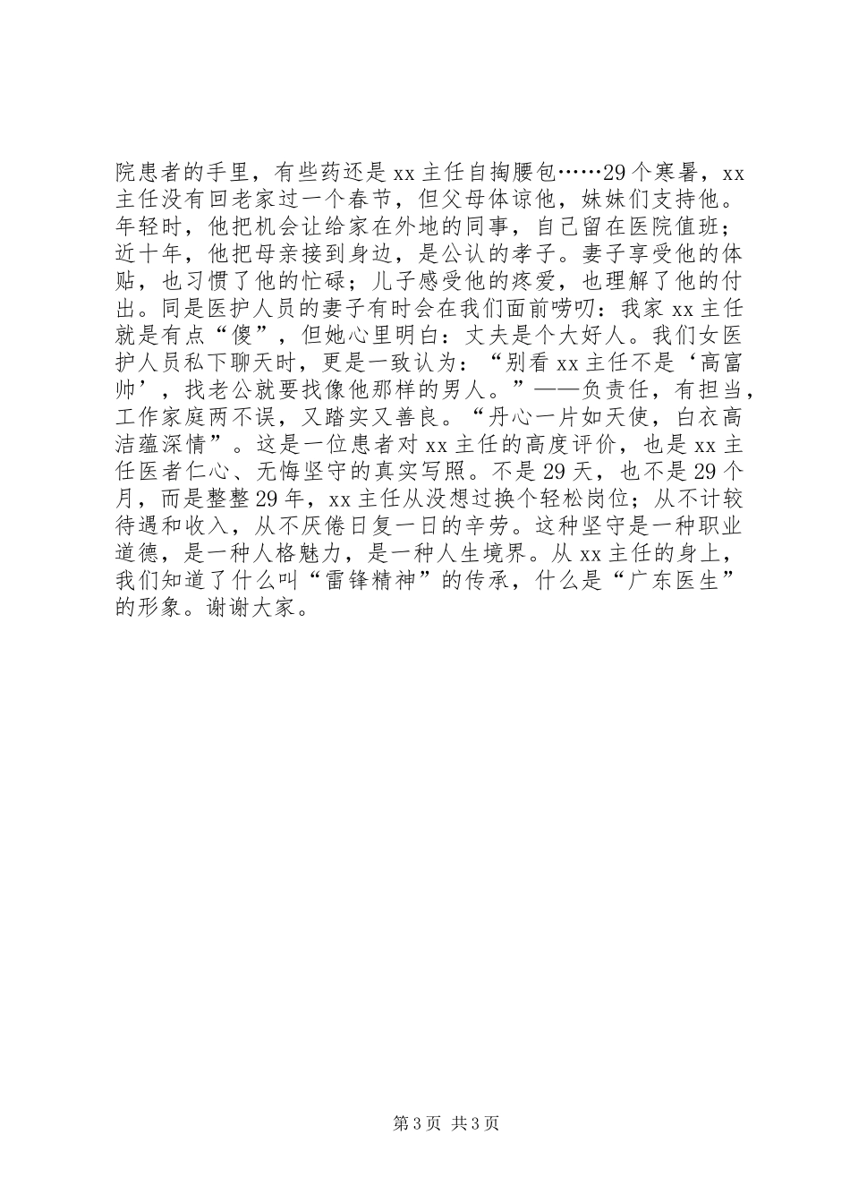 卫生系统十佳医生演讲稿_第3页