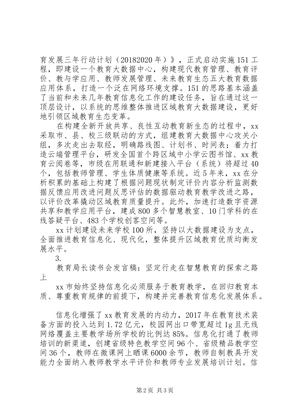 教育局长读书会发言稿材料【3篇】_第2页